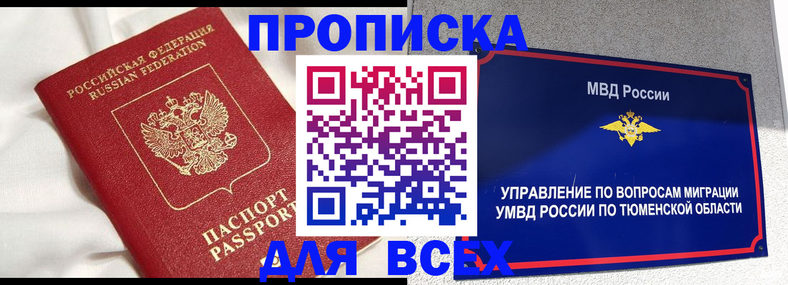 временная регистрация законно в Муравленко