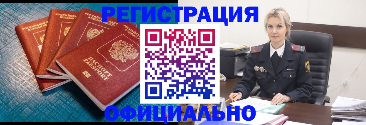 прописка иностранных граждан в Муравленко