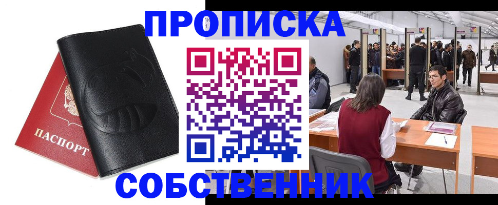 временная регистрация для всех в Муравленко