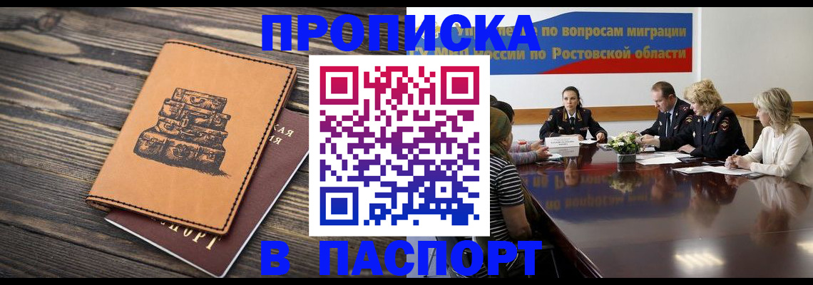прописка для военкомата в Муравленко